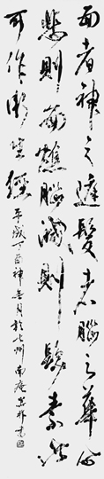 衛生説（陳眉公）