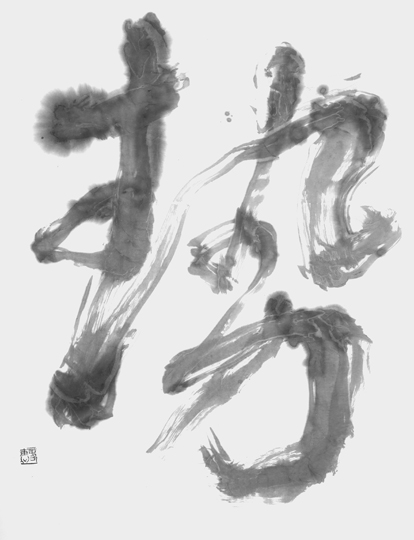 勢