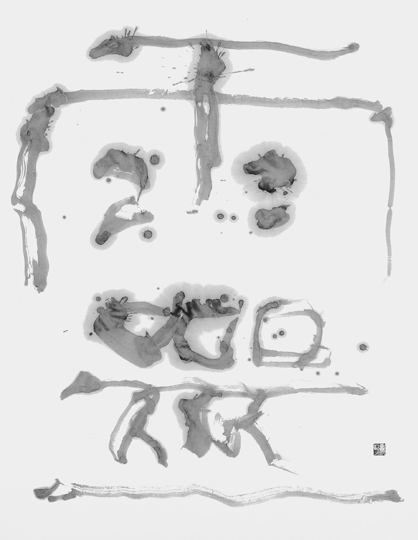 靈