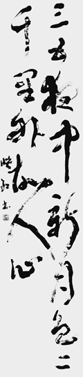 三五夜中新月色…（白居易）