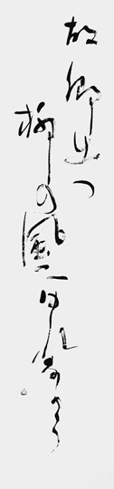 故郷出づ…（自作）