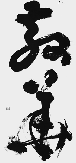 散華