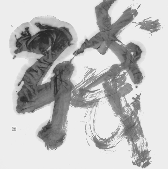 殘