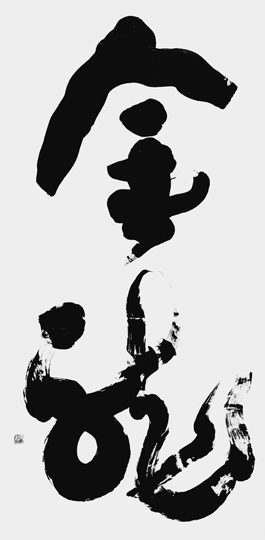 金龍