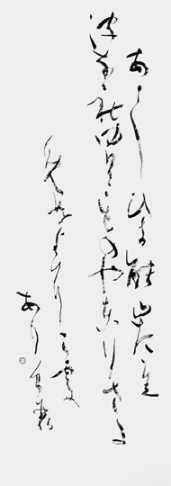 あしびきの…「古今集」小野滋蔭