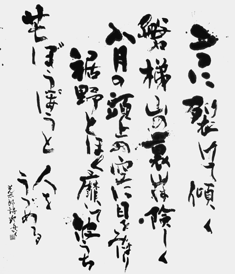山麓の二人（高村光太郎）