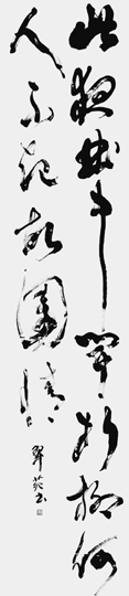 春夜洛城聞笛（李白）