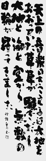 天上の音楽（長尾軫）