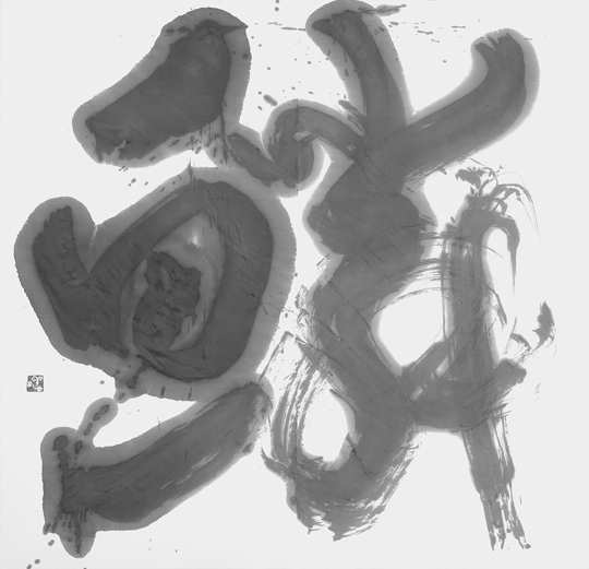 鱗