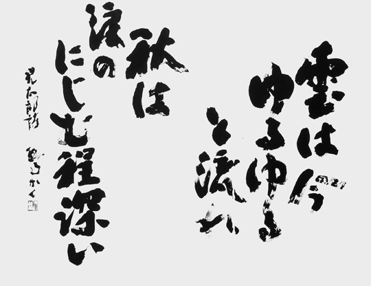 雲は今…（神保光太郎）