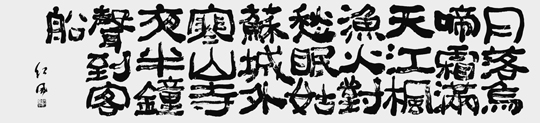 楓橋夜泊（張継）