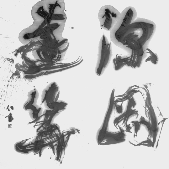 深図遠算