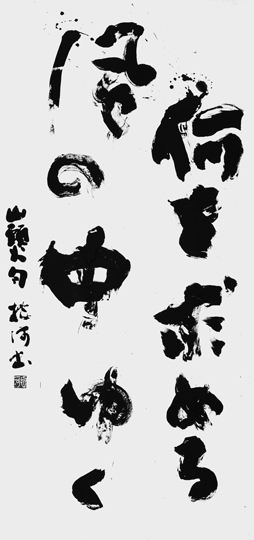 何を求める…（種田山頭火）