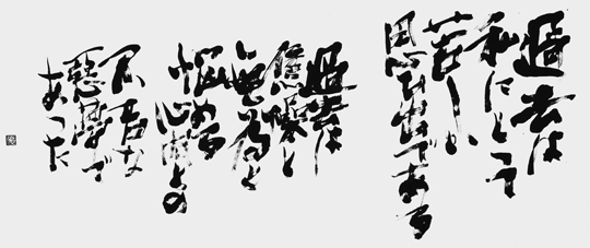 過去は…「月に吠える」萩原朔太郎