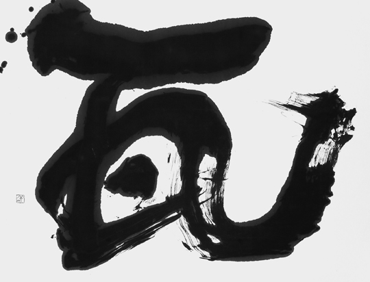 瓦