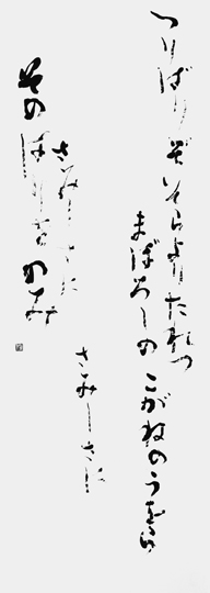 つりばりぞ…「いのり」山村暮鳥