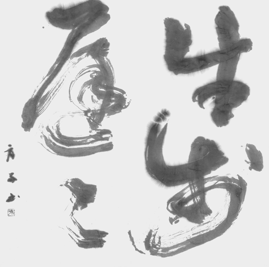 牛歩遅々