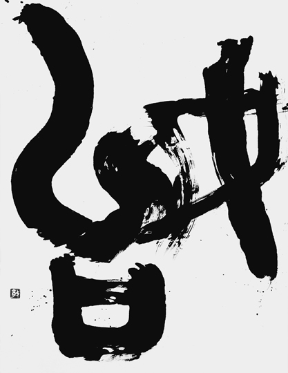 始