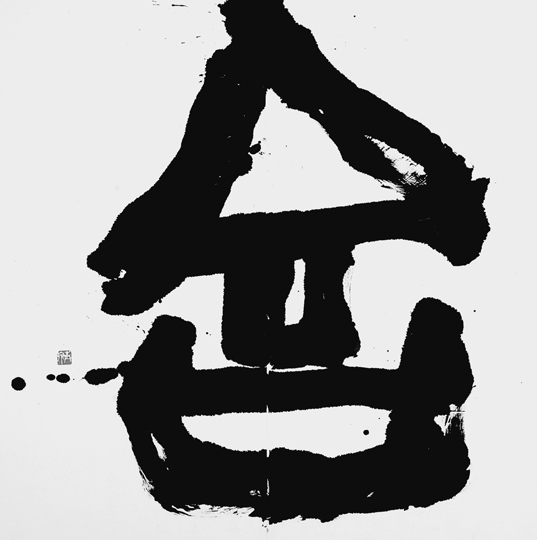 吉