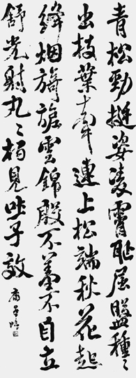 臨・蜀素帖
