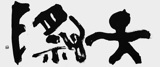 天際