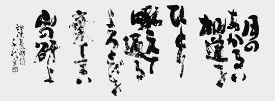 月のあかるい…（神保光太郎）