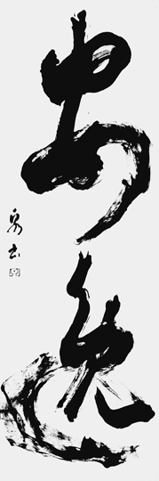 安逸