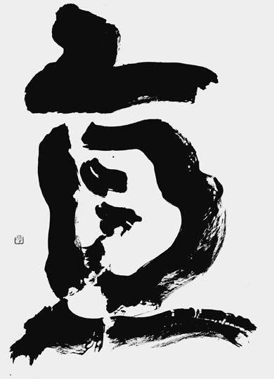 直