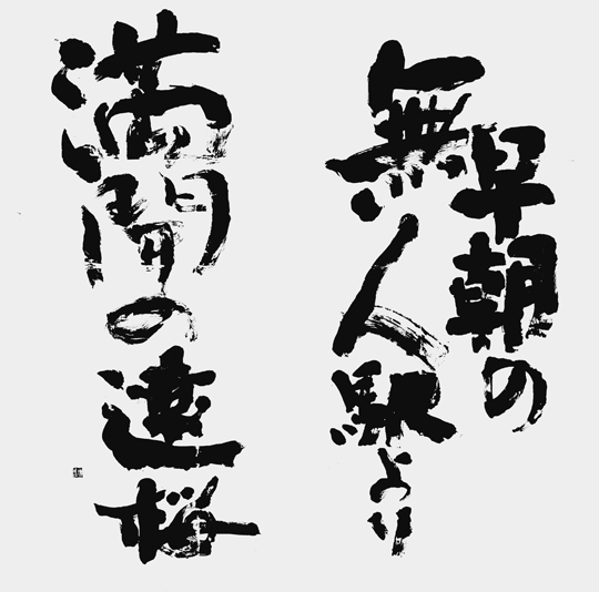 早朝の無人駅…（自作）