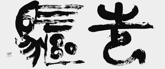 先驅