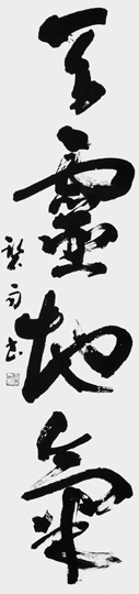 天霊地気