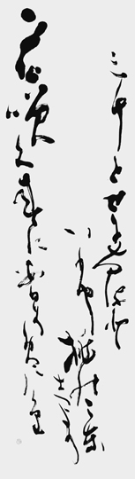 三千年に…「和漢朗詠集」