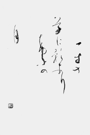 月清し…（松尾芭蕉）他二首