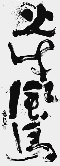 火牛風馬