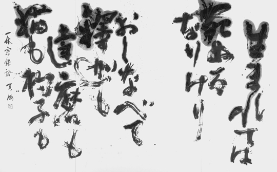 生まれては…（一休宗純）