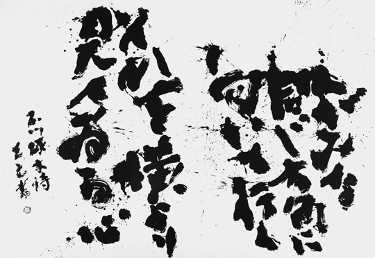 人がみな…