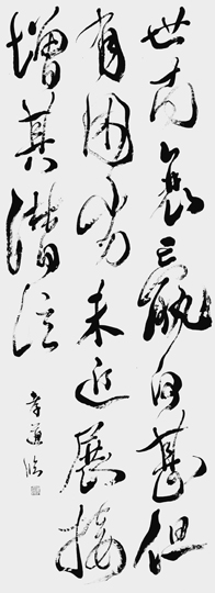 臨・積時帖