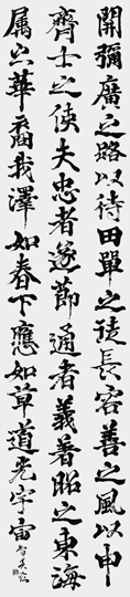 臨・楽毅論（光明皇后）