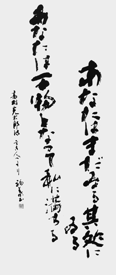 あなたはまだゐる…（高村光太郎）