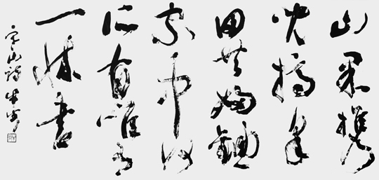 山果携児摘（寒山）