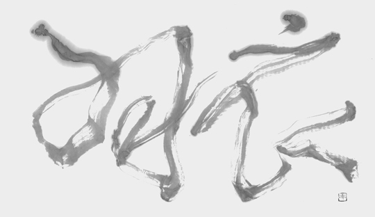 羽衣（はごろも）