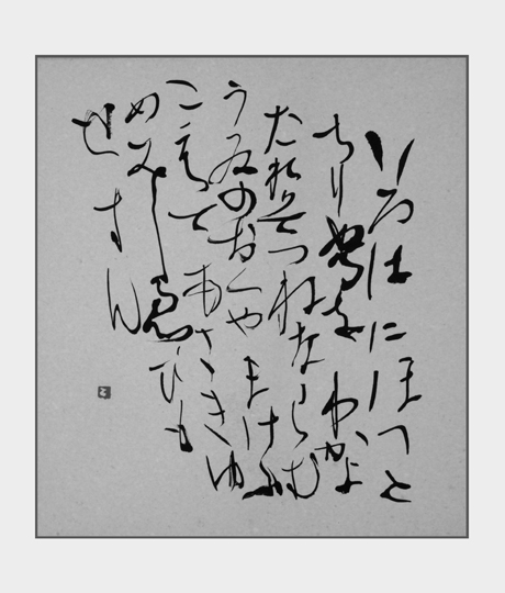 いろは歌