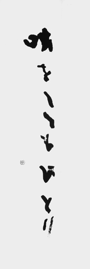 咳をしてもひとり（尾崎放哉）