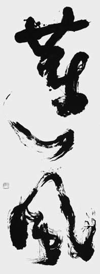 蓮風