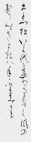 一つ松…「万葉集」市原王