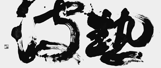 熱波