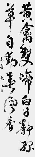 黄禽雙啼白日静緑草自動春風香