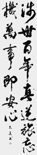 渉世百年