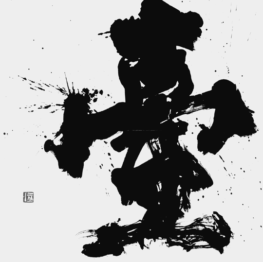臺