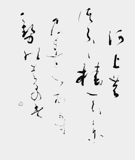 河上の…「万葉集」春日蔵首老